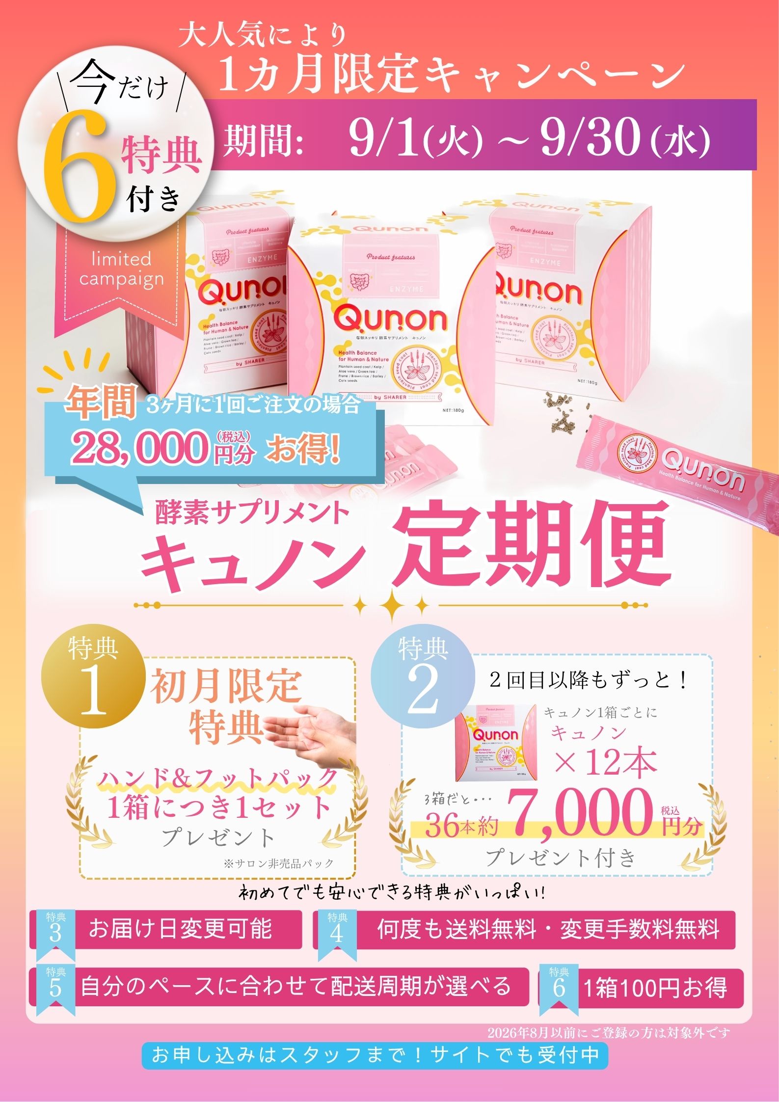 QUNON202609.jpg
