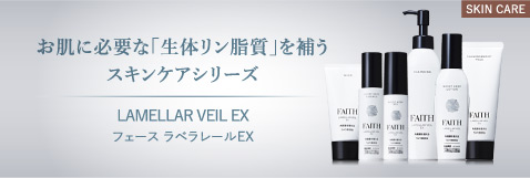 お肌に必要な「生体リン脂質」を補うスキンケアシリーズ LAMELLAR VEIL EX フェース ラメラベール EX